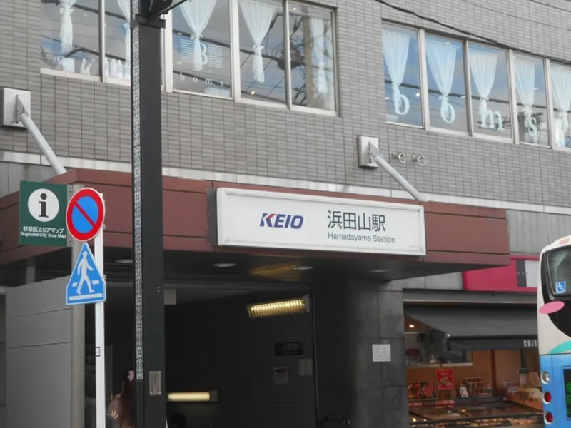 京王線浜田山駅の駅舎(昼間)